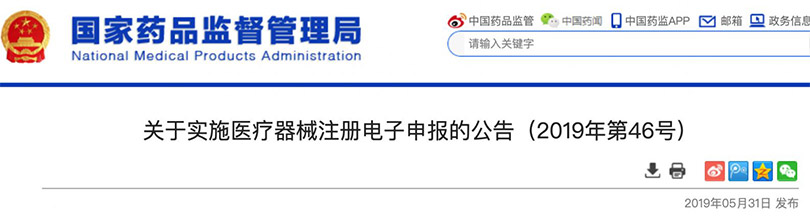 國家藥監(jiān)局發(fā)文，醫(yī)械注冊電子申報將啟動
