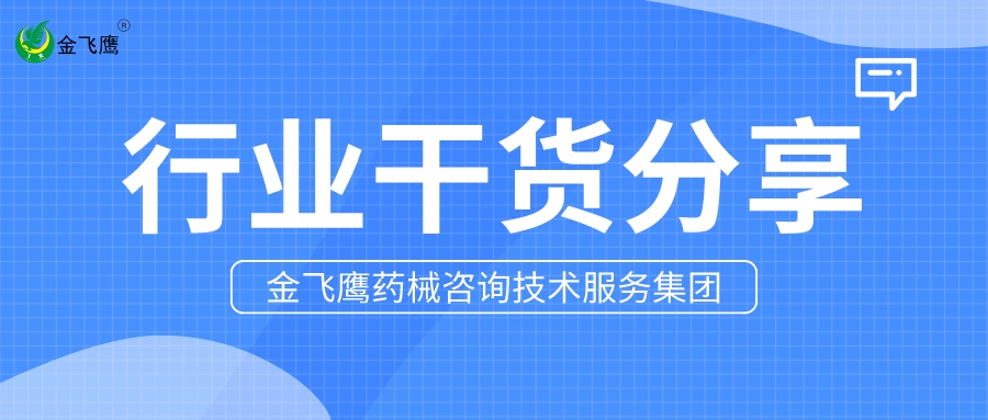 ??首次申報(bào)有源產(chǎn)品注冊(cè)？官方資料要求全解析，快來(lái)抄作業(yè)！