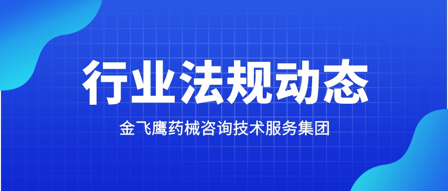 國(guó)家藥監(jiān)局：YY/T 1000.1等5項(xiàng)醫(yī)療器械標(biāo)準(zhǔn)已被廢止！